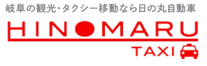 高富タクシー有限会社