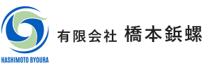 有限会社橋本鋲螺