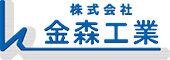 株式会社金森工業