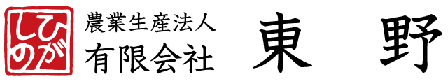有限会社東野
