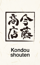 有限会社今藤商店