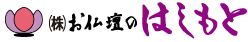 株式会社お仏壇のはしもと
