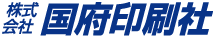 株式会社国府印刷社