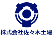 株式会社佐々木土建