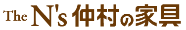 仲村家具有限会社