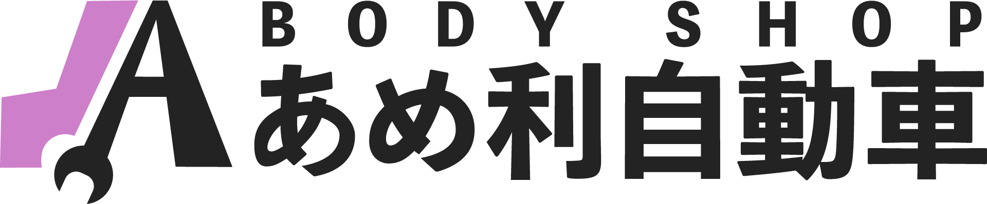 有限会社あめ利自動車