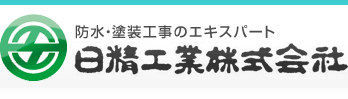 日精工業株式会社