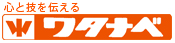 渡辺工業株式会社
