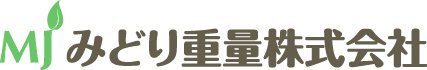 みどり重量株式会社