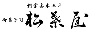 株式会社松葉屋