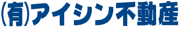 有限会社アイシン不動産