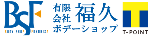 有限会社ボデーショップ福久