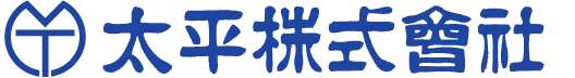 太平株式会社