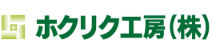 ホクリク工房株式会社