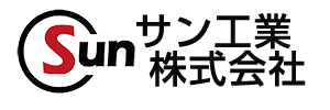 サン工業株式会社