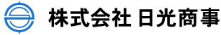株式会社日光商事