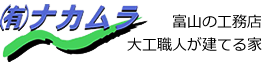 有限会社ナカムラ