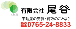 有限会社尾谷