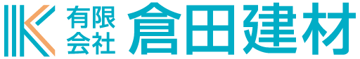 有限会社倉田建材