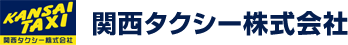 関西タクシー株式会社