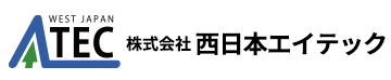 株式会社西日本エイテック