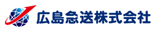 広島急送株式会社