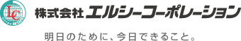株式会社エルシーコーポレーション