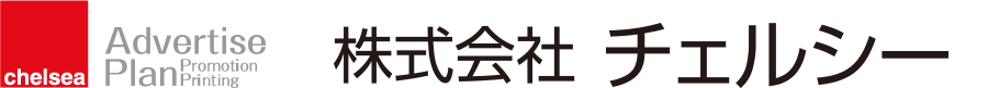 株式会社チェルシー