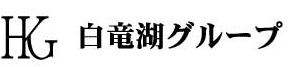 株式会社白竜湖