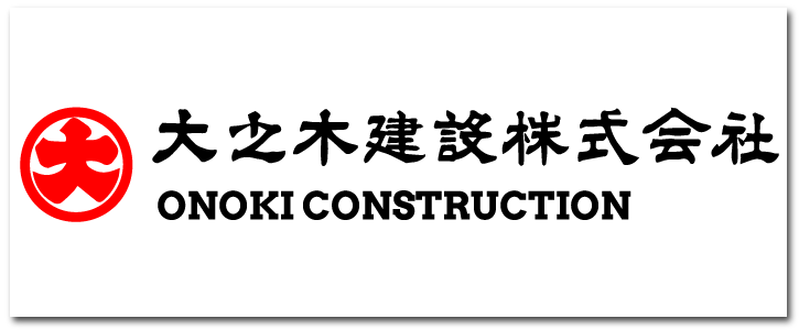 大之木建設株式会社
