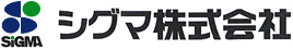 シグマ株式会社