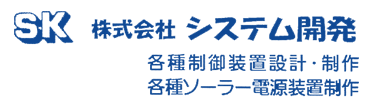 株式会社システム開発