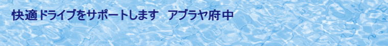株式会社アブラヤ