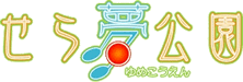 株式会社セラアグリパーク
