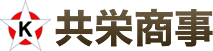 有限会社共栄商事