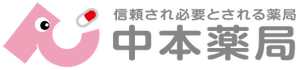 有限会社中本薬局