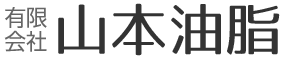 有限会社山本油脂
