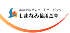 しまなみ信用金庫