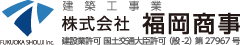 株式会社福岡商事