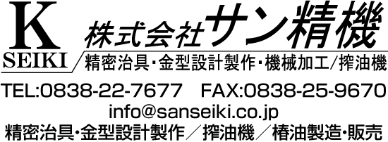 株式会社サン精機