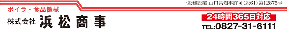 株式会社浜松商事