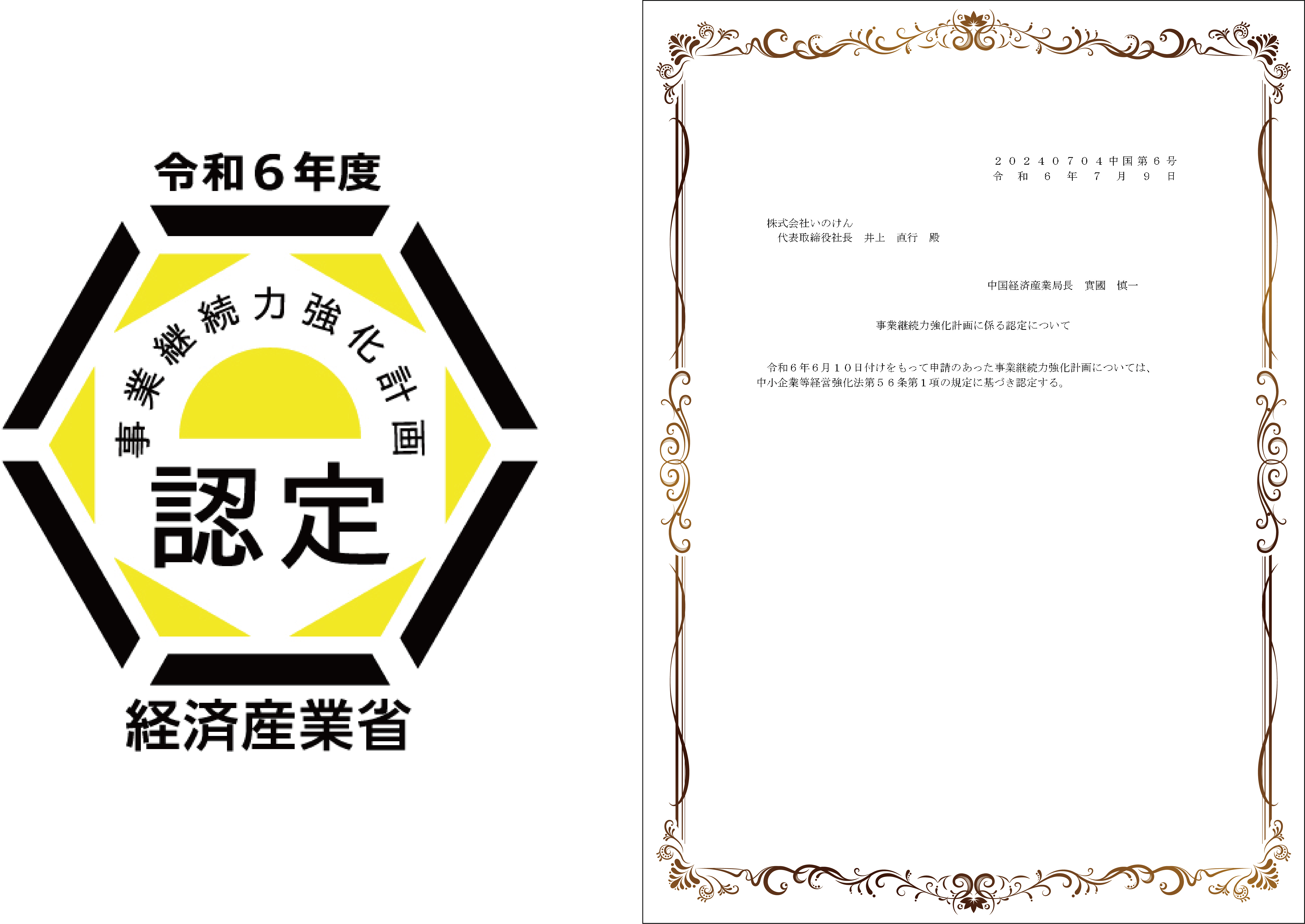 株式会社いのけん