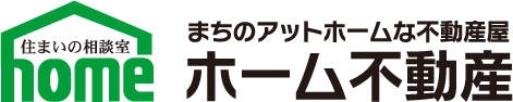 有限会社ホーム不動産