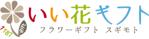 有限会社フラワーギフトスギモト