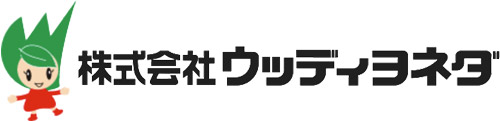 株式会社ウッディヨネダ