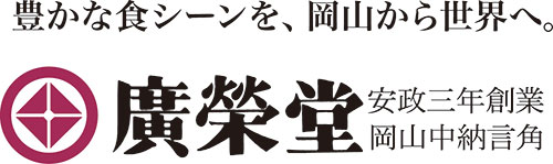 株式会社廣榮堂
