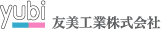 友美工業株式会社