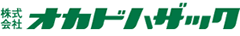 株式会社オカドハザック