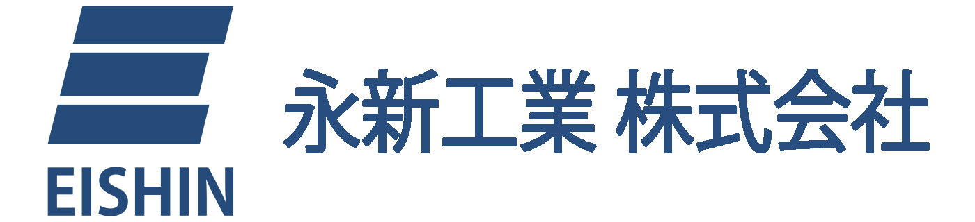 永新工業株式会社