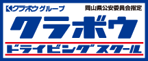 株式会社クラボウドライビングスクール